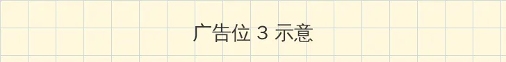 青梅竹马是消防员1 帖子内嵌广告位
