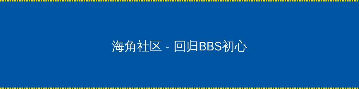 青梅竹马是消防员1 - 回归BBS初心的综合社区